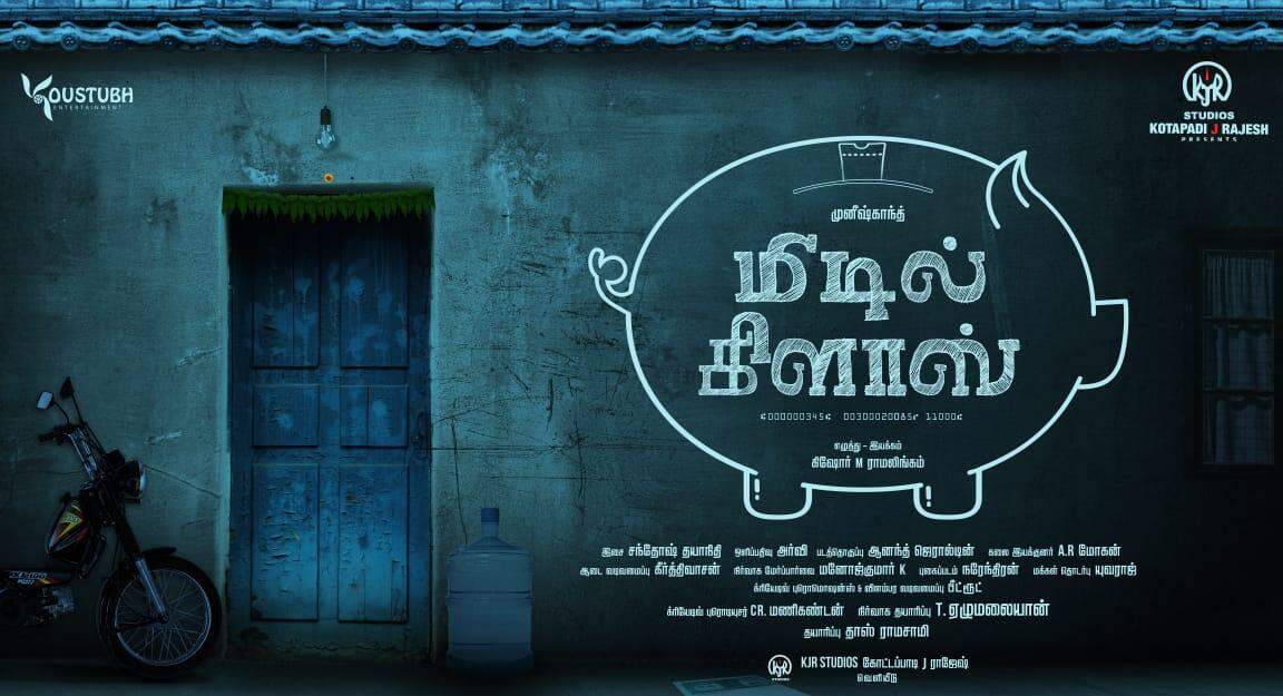 Munishkanth to play the lead in family drama ‘Middle Class’