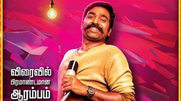Vijay Sethupathi upset with the production house’s promotional strategy