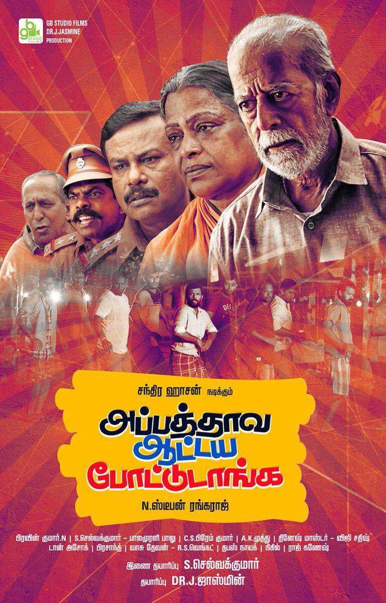 Appathava Aattaya Pottutanga – Official Trailer | Chandrahasan | Stephen Rangaraj | GB Studio Films