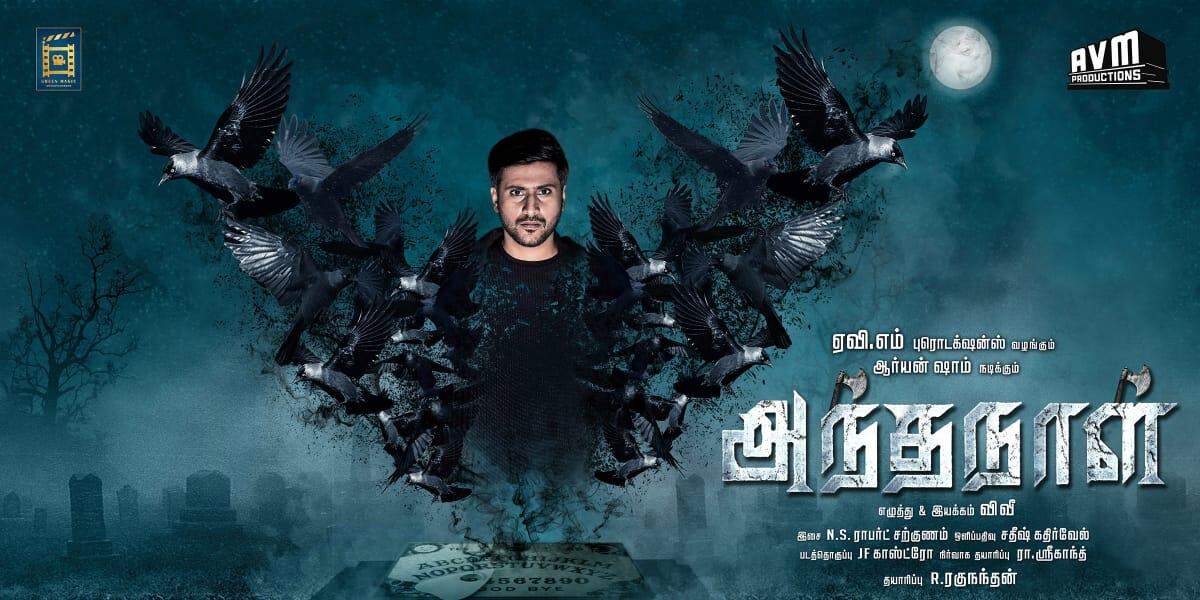 Intriguing second look poster of “Andha Naal” unveiled