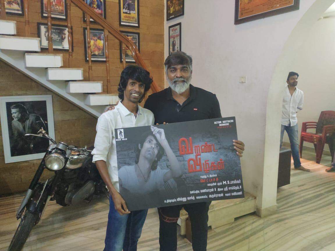 நடிகர் கொட்டாச்சி நடித்து இயக்கியுள்ள புதிய படம்… பாராட்டிய விஜய் சேதுபதி!