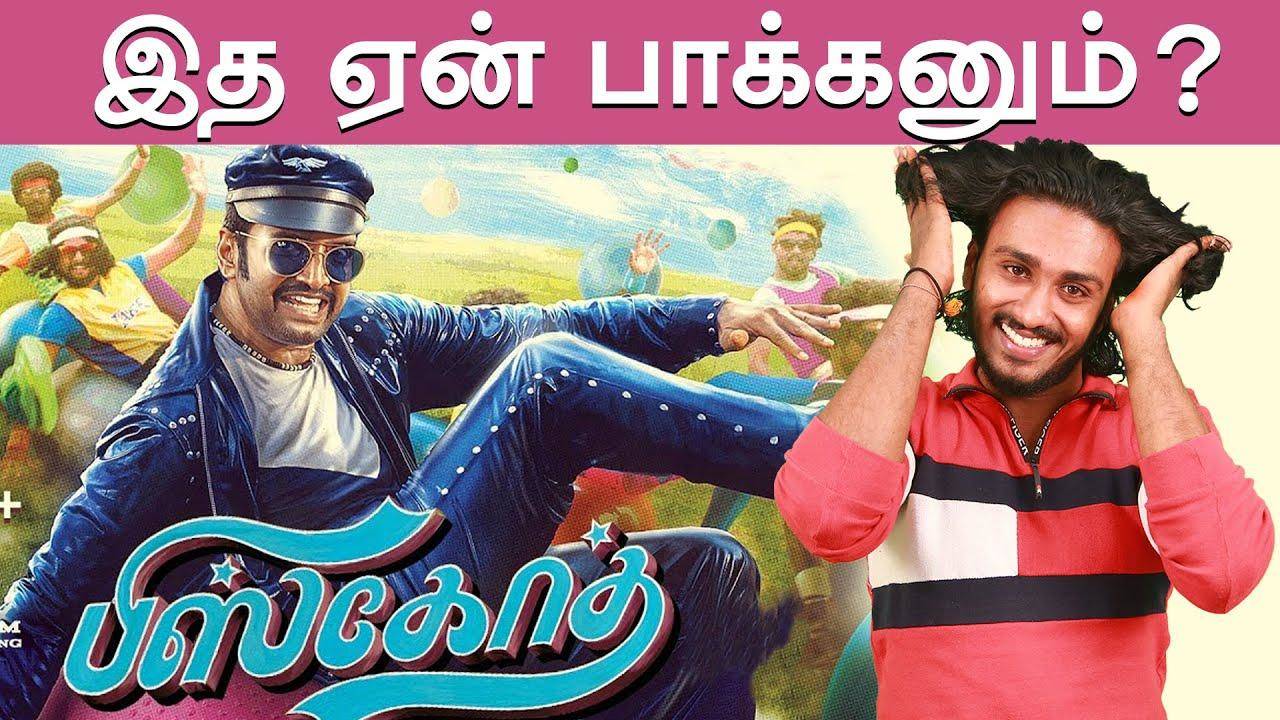 BISKOTH Movie Review | Reverse Review with Jithin | Mixture MaMa