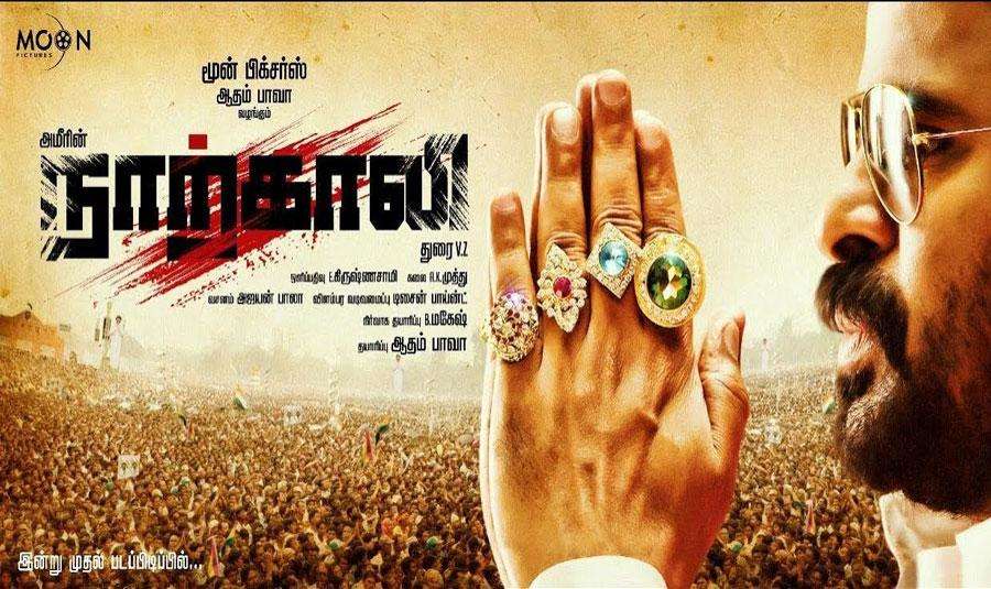 Ameer’s Narkaali  seek to displace Amaithipadai as a scathing political satire
