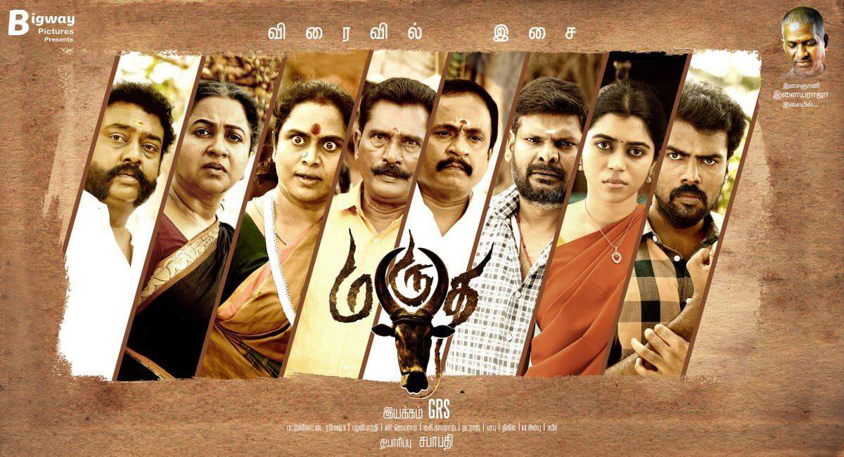 Marutha Movie – Official Trailer | Isaignani Ilaiyaraaja | GRS | Radhika, Viji, Saravanan, Lovelyn