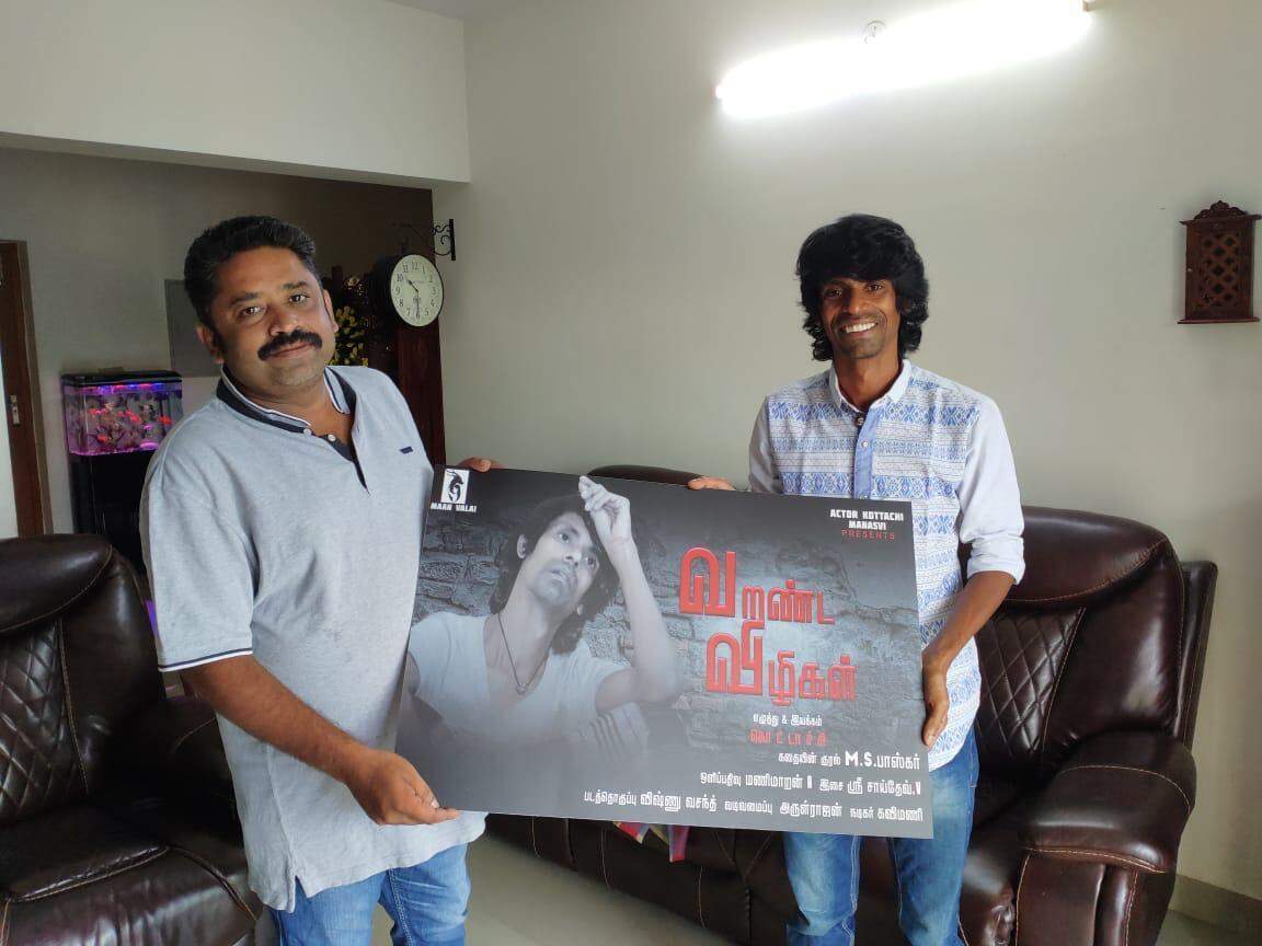 நடிகர் கொட்டாச்சி நடித்து இயக்கியுள்ள புதிய படம்… பாராட்டிய விஜய் சேதுபதி!