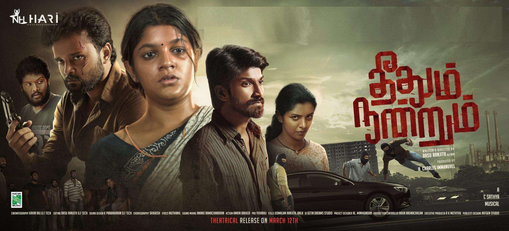 Theethum Nandrum – Official Trailer | Aparna Balamurali | Rasu Ranjith |Lijomol Jose | C.Sathya