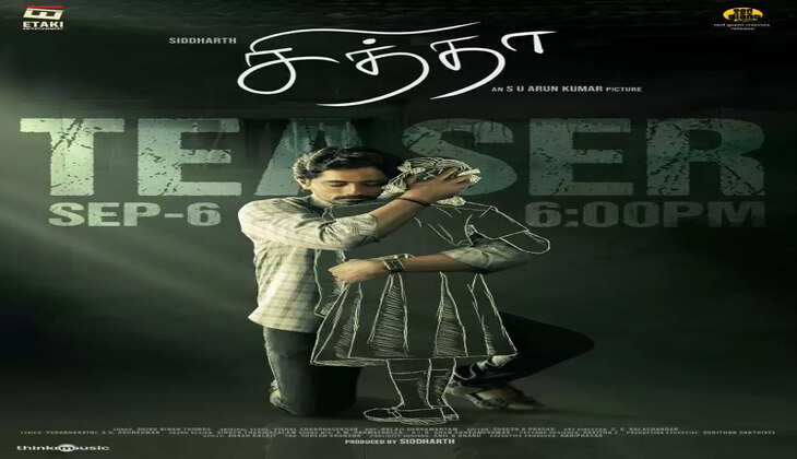 சித்தார்த்தின் சித்தா பட டீசர் நாளை வெளியீடு