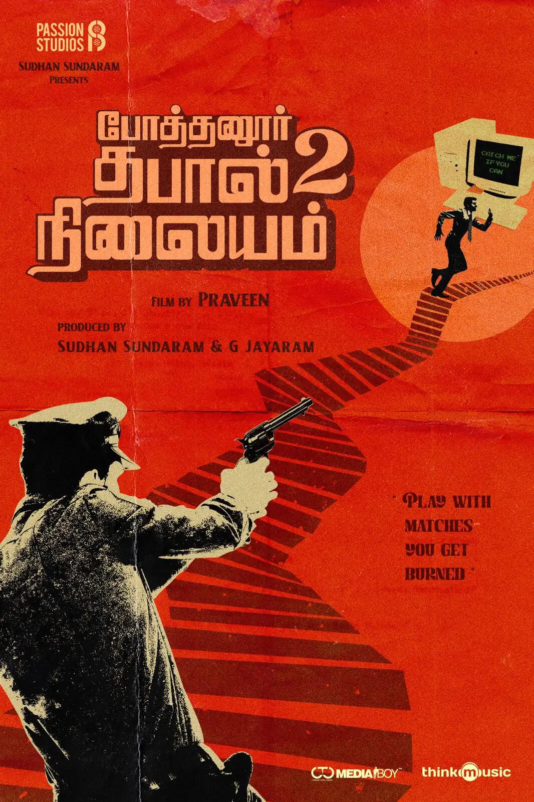 pothanur thabal nilayam part 2 first look