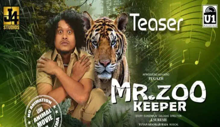 புகழ் நடிக்கும் மிஸ்டர் ஜூ கீப்பர் டீசர் ரிலீஸ்