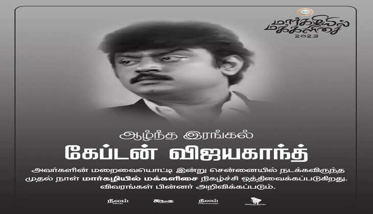 சென்னையில் மார்கழியில் மக்களிசை நிகழ்ச்சி ரத்து -பா ரஞ்சித் 