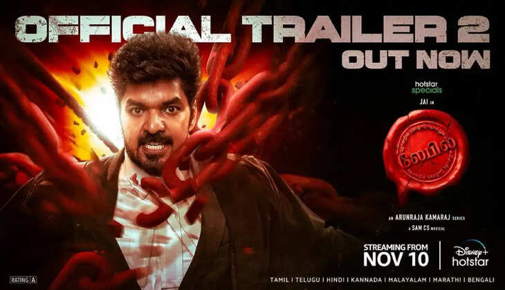 லேபிள் படத்தின் ட்ரைலர் வெளியானது