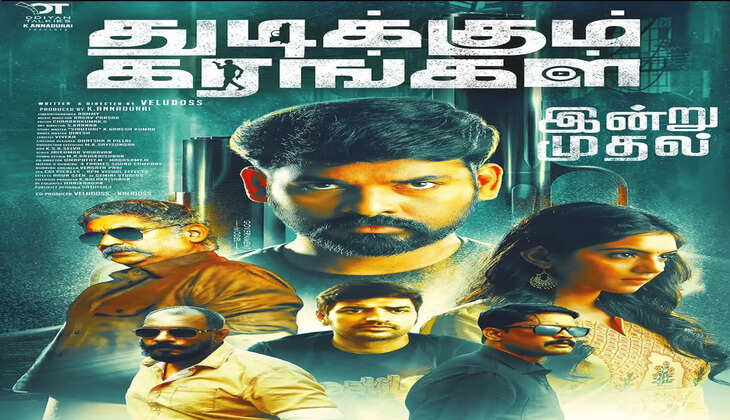 துடிக்கும் கரங்கள் படத்திலிருந்து ஸ்னீக் பீக் வெளியீடு