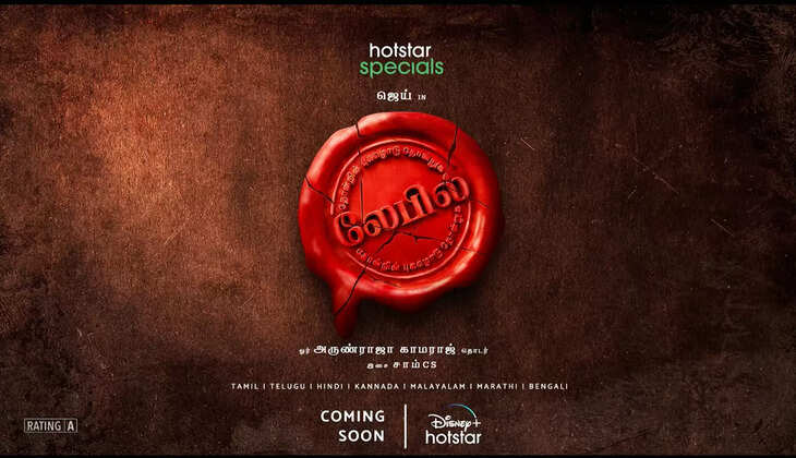 அருண்ராஜா காமராஜ் இயக்கத்தில் ஜெய்... விரைவில் ஓடிடியில் வெளியாகும் தொடர்...