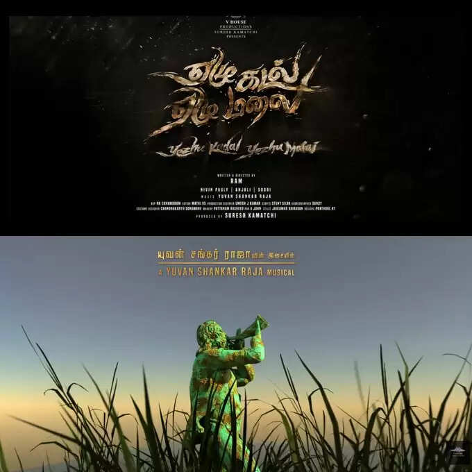 YezhuKadalYezhuMalai