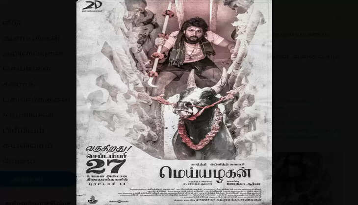 மெய்யழகன்