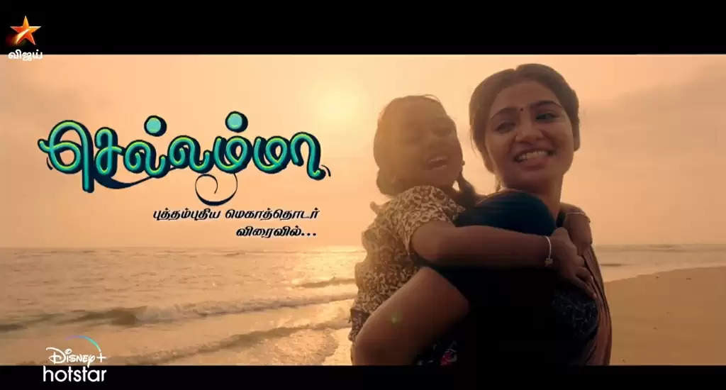 chellamma new serial 